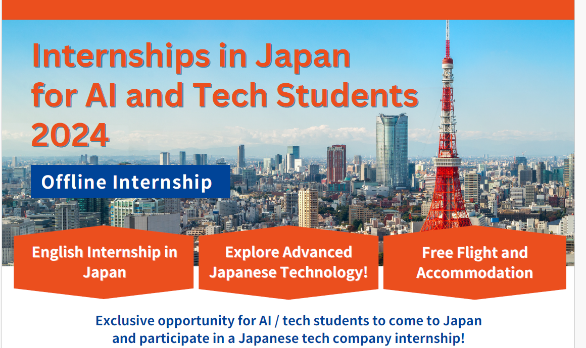 2024年AIと技術学生のための日本インターンシップ